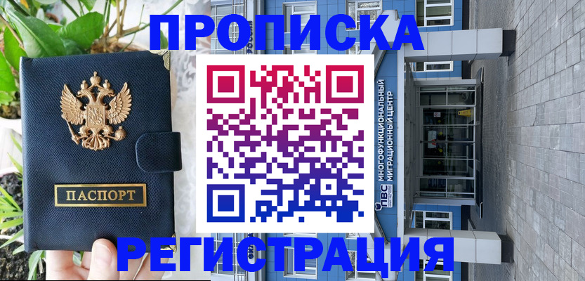 прописка для работы в Ненецком АО