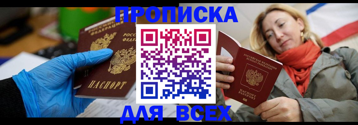 прописка законно в Ненецком АО